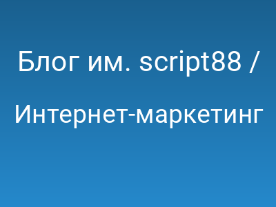 Блог им. script88 / Ссылки в Sape оказались ERROR… Что тогда делать???